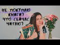 ПОЛ ГОДА БЕЗ КНИЖНЫХ ПОКУПОК! ЧТО ЧИТАЮ СЕЙЧАС? ЛЮБИМЫЕ КАНАЛЫ НА YOUTUBE!  Книги No Kidding Press