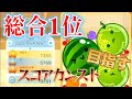 part13【7355点】スコアカンスト目指す!そして今日はダブスイお土産あげれるか 【Switch版スイカゲーム】