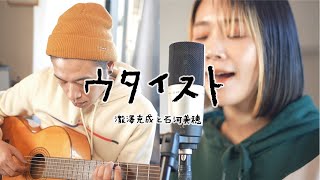 Video thumbnail of "【サマータイムシンデレラ/緑黄色社会】ウタイストcover"