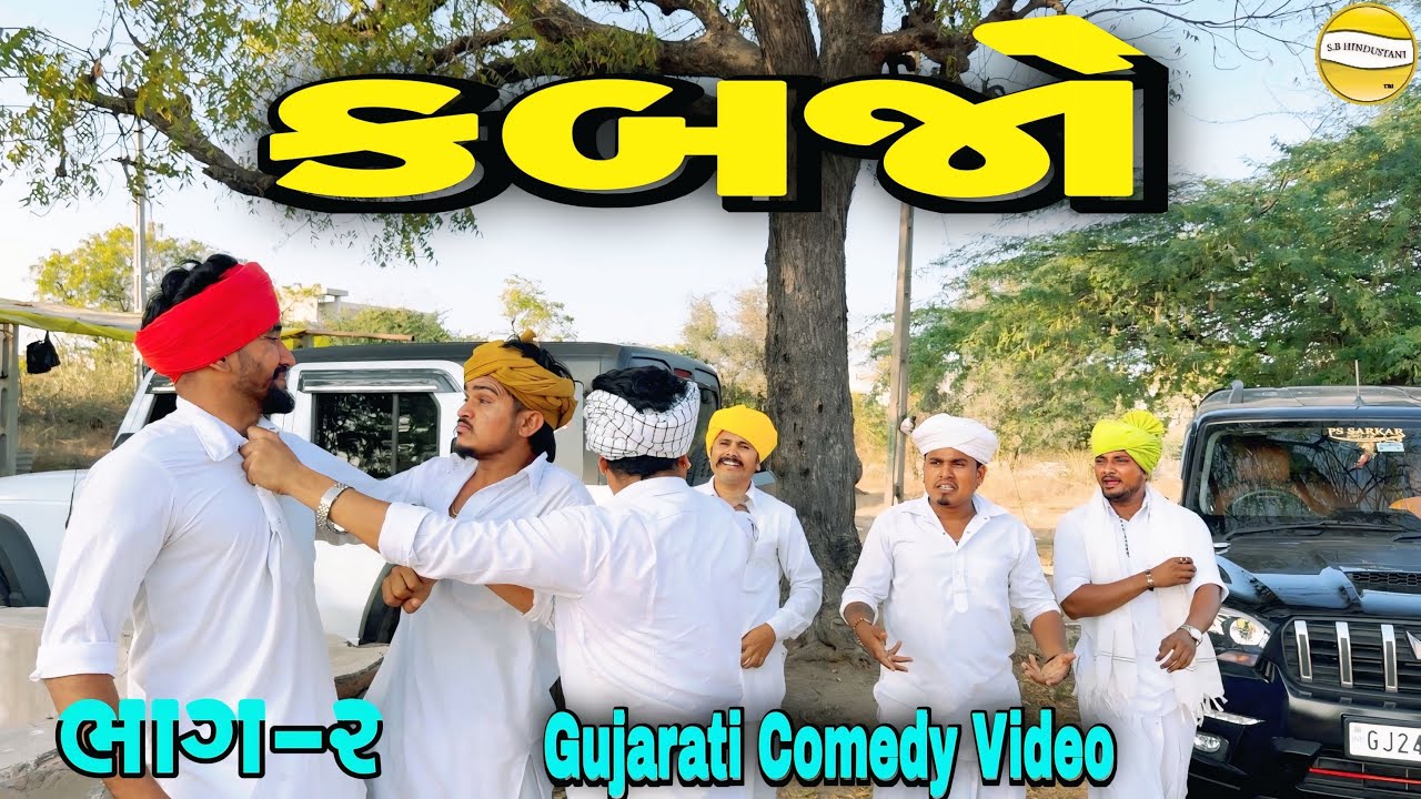 કબજો ભાગ