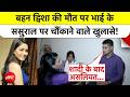 Twisha Sharma Death Case: ट्विशा शर्मा के भाई ने बहन के ससुरालवालों पर किए चौंकाने वाले खुलासे!
