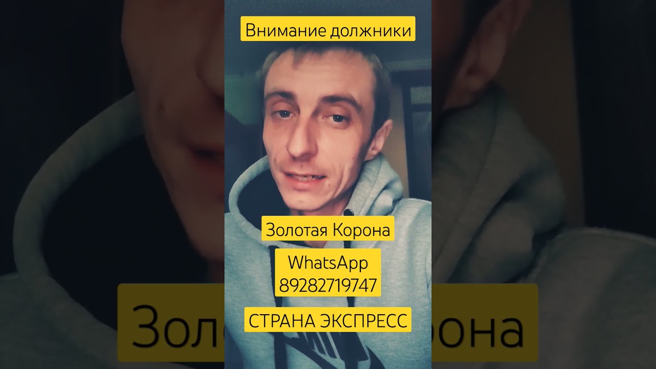 Для жителей СНГ. Золотая корона. страна Экспресс. Помощь с долгами. 30 декабря 2023