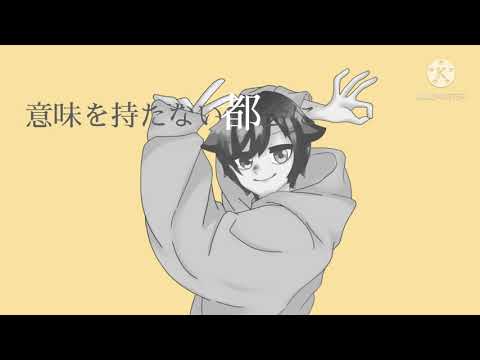 グッバイ宣言 歌ってみた＿叶/kana