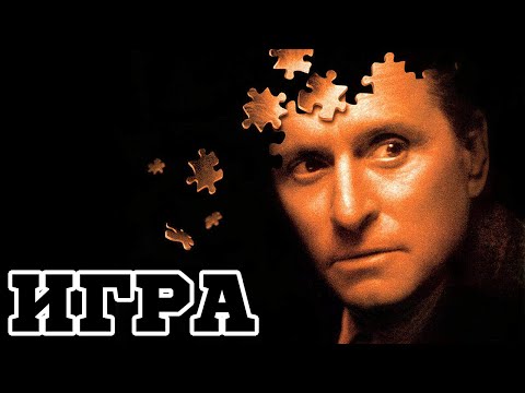 Игра (1997) «The Game» - Трейлер (Trailer)