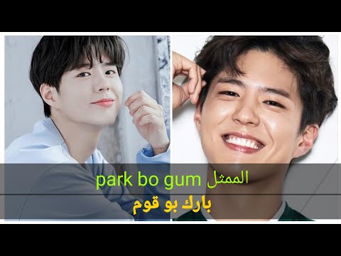 تقرير ومعلومات وحقائق عن الممثل الكوري بارك بو قوم      ملخص مسلسلات كورية