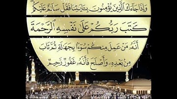 سورة الأنعام الآية ( 54 )