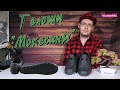 Обзор на мужские галоши &quot;Мокасины&quot; 👞