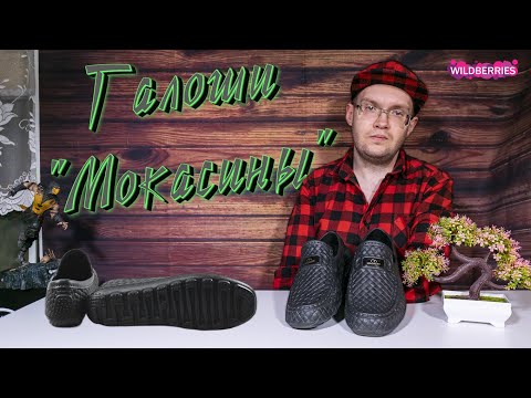 Обзор на мужские