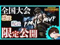 【PUBGモバイル】最新設定！日本代表のスマホの感度など全て大公開【配置コードも限定公開】