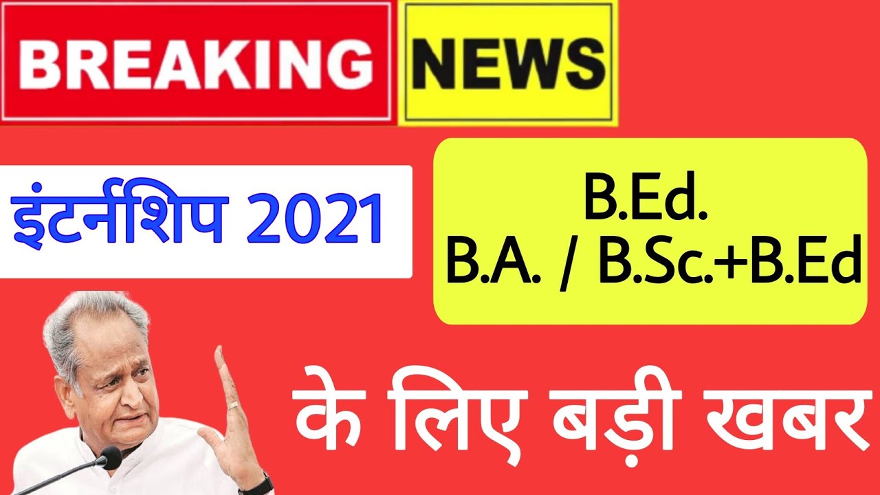 bed internship 2021 | b. ed internship 2021 latest news | b ed internship school allotment 2021 