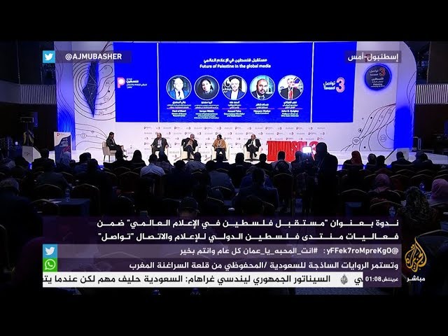 مستقبل فلسطين في الإعلام العالمي
