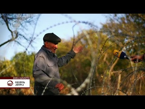 არარსებული საზღვრის გადაკვეთის ბრალდებით ადამიანებს მშობლიურ მიწაზე ყოველკვირეულად აკავებენ