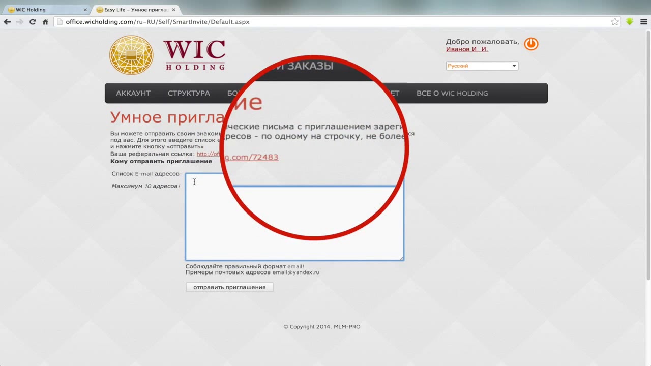 Инструкция по Личному Кабинету WIC Holding