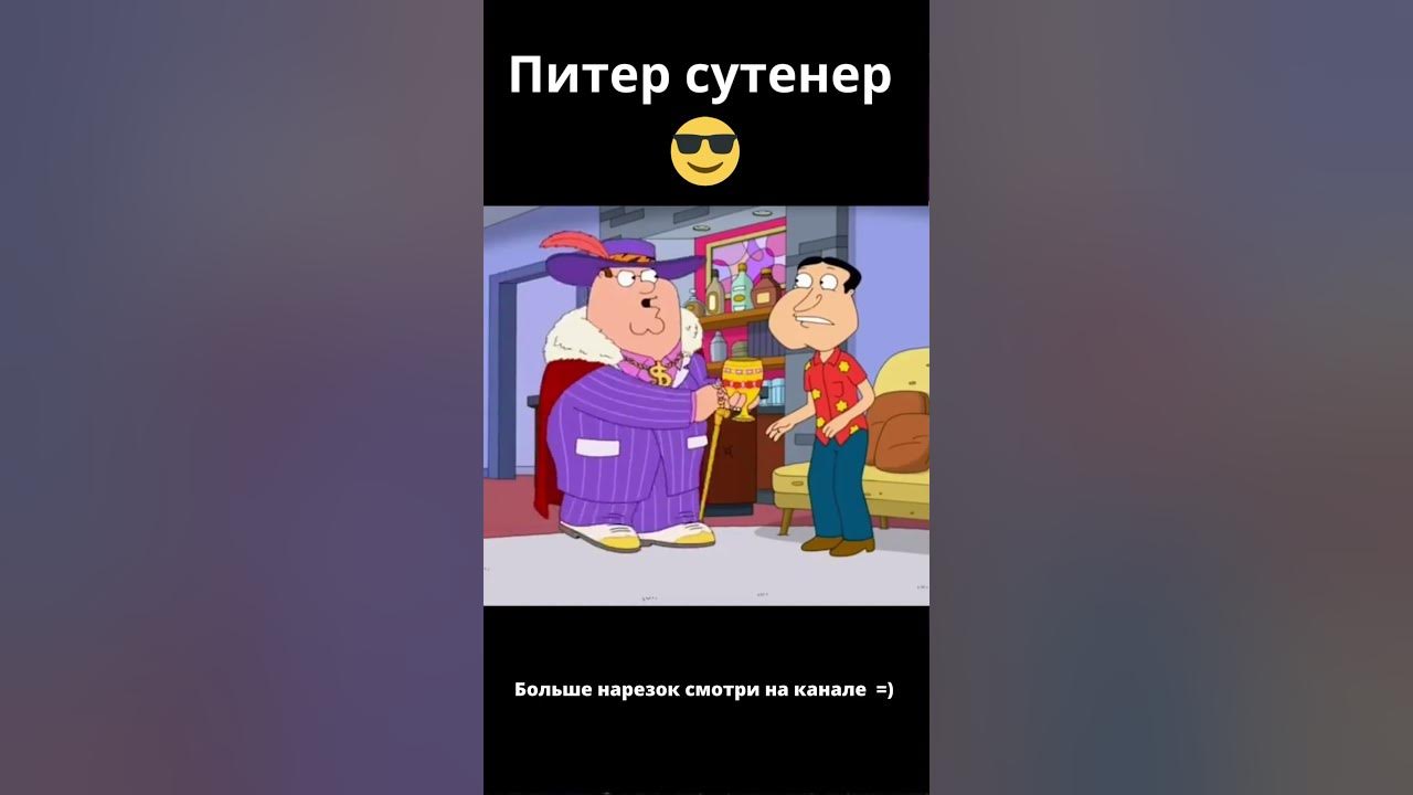 Питер сутенер)) - YouTube