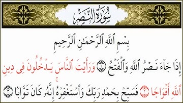 سورة النصر القارئ عبدالله خياط