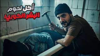 أخطر قاتل متسلسل كوري كان يستهدف بنات الليل .. آكل لحوم البشر !!