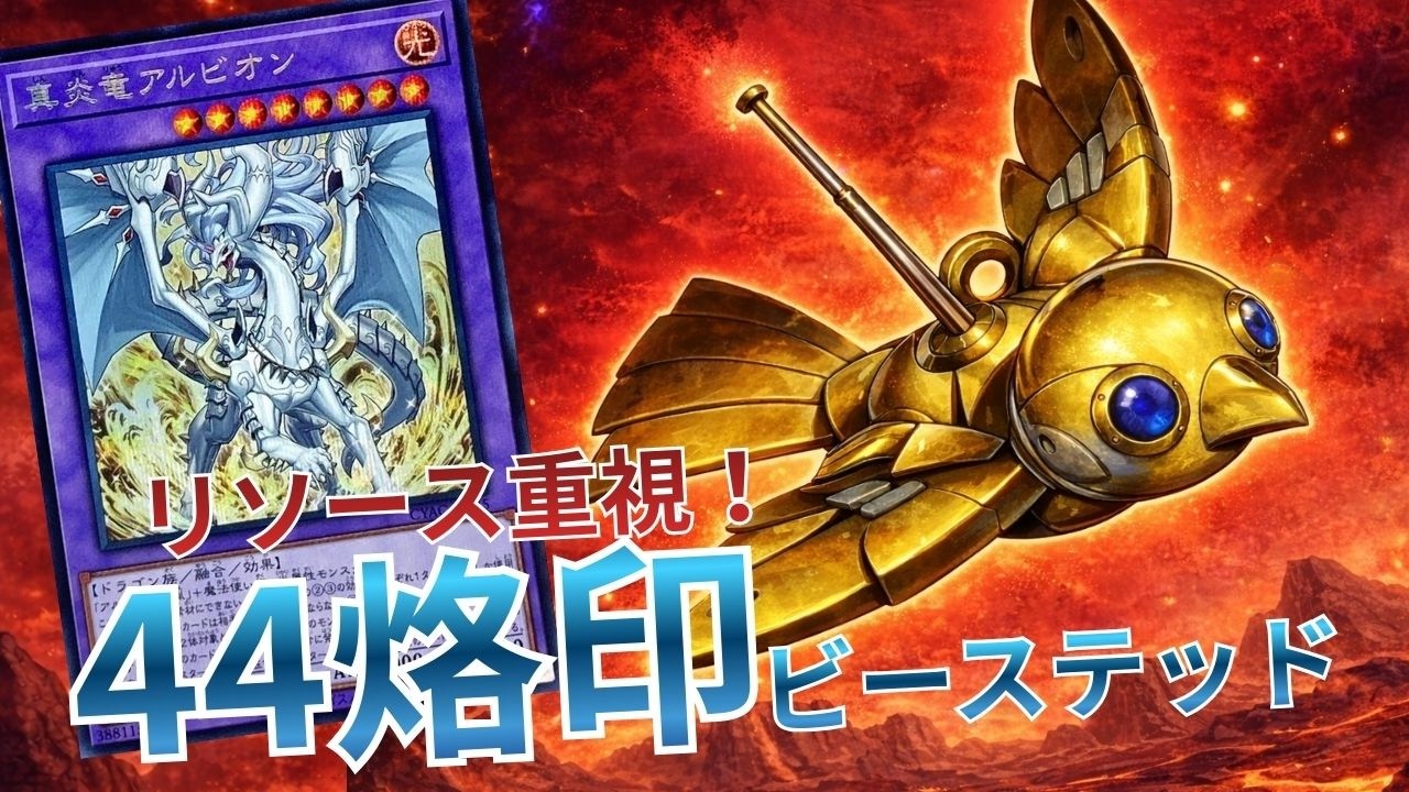 【44烙印】今の環境、烙印が波に乗ってる!?誘発採用型のプレイ動画｜遊戯王マスターデュエル