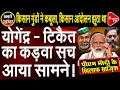 Rakesh Tikait and Yogendra Yadav exposed ! | Khushbu Sharma | Capital TV