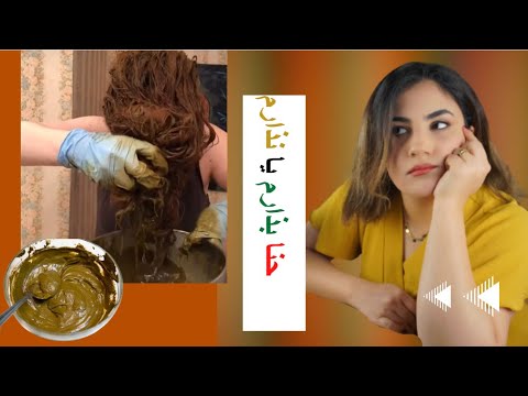 تصویری: چگونه مجوز حنا بگیرم؟