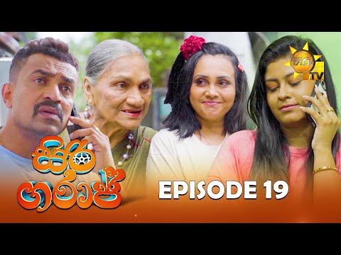 Siri Garage - සිරි ගරාජ්  | Episode 19 | 2025-05-18 | Hiru TV