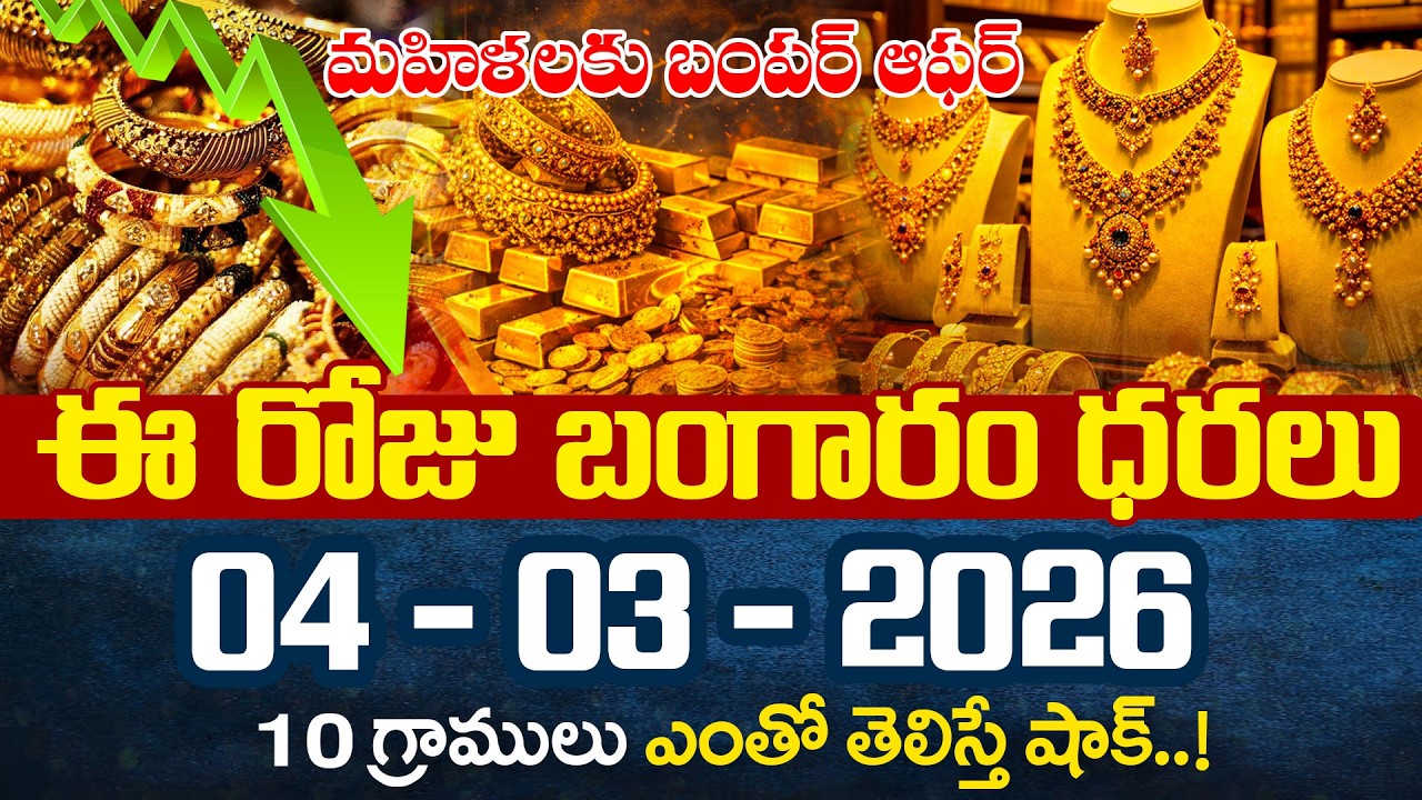 Today Gold Rate | Gold Price in India 2026 | Today Gold Price in Hyderabad | SumanTV Naveena
