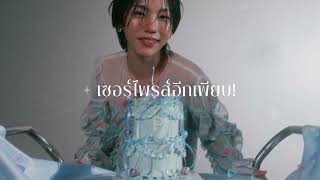 Pomelo Birthday Main Voucher - TH