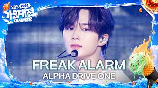 ALPHA DRIVE ONE - FREAK ALARM #2026SBSGayoDaejeonSummer