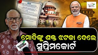 Supreme Court's Massive Jolt to Modi In Electoral Bonds Case | Political Analyst Rabi Das Reaction