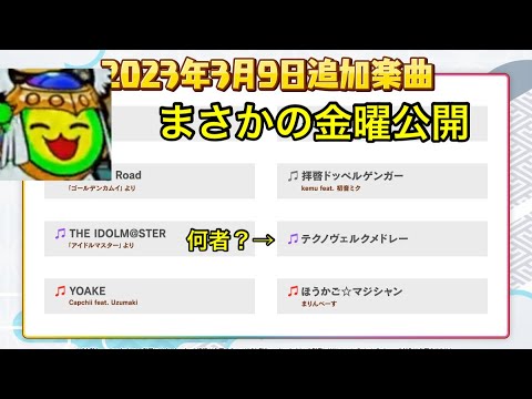 【ドンフェス】サブスク未加入者が見る2023年3月のサブスク追加楽曲。