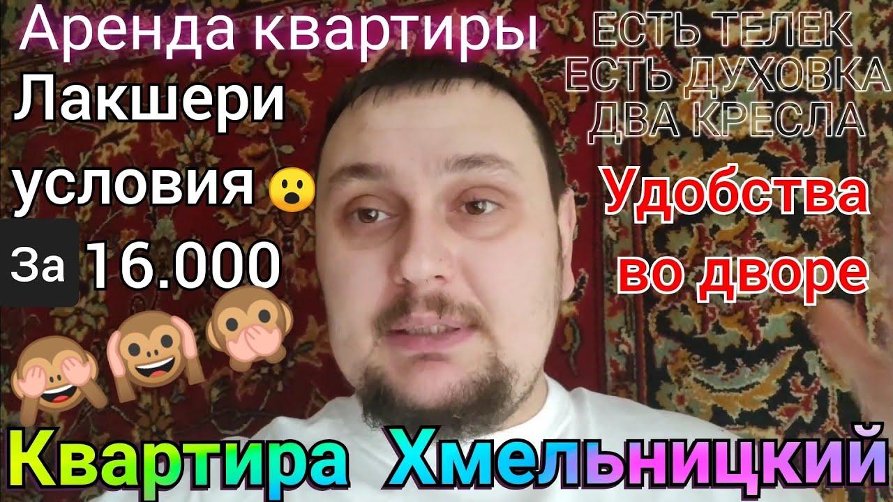 Какую квартиру я арендовал снял в Хмельницком лакшери условия удобства ...