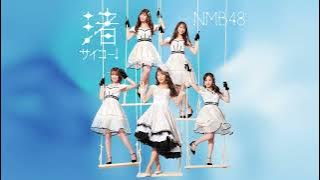 【 Audio】渚サイコー！ / NMB48