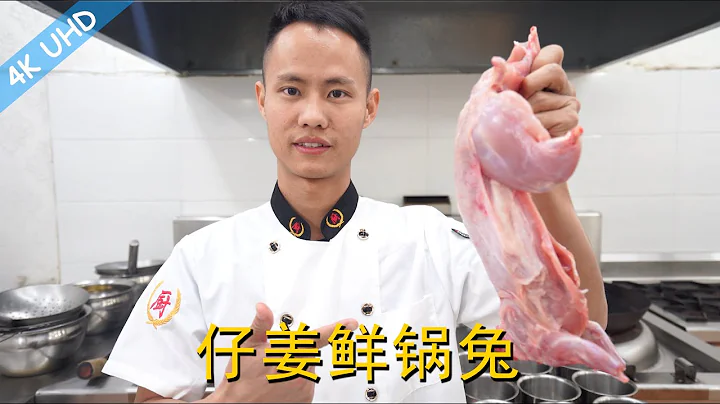 廚師長教你：四川名菜“自貢鮮鍋兔”的正宗做法，味道鮮美，是絕對的好菜 - 天天要聞