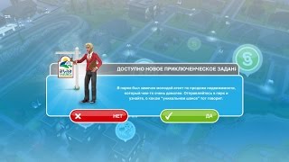 Квест "Враждебный захват" в The Sims FreePlay Квест "Враждебный захват" в The Sims FreePlay