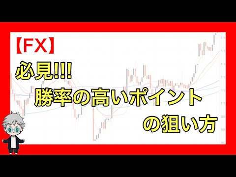 【FX】勝率の高いポイントの狙い方！３−３波を取るための基本！