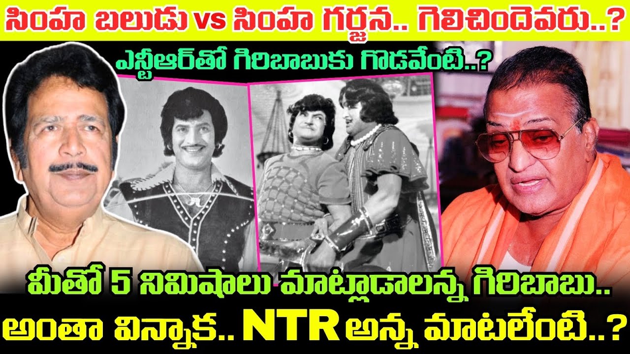 NTR గారి ఇంటికి వెళ్లి Girbabu చేసిందేంటి..? మీతో మాట్లాడాలంటూ Sr NTR ను ఓ గదిలోకి తీసుకెళ్లి మరీ..!