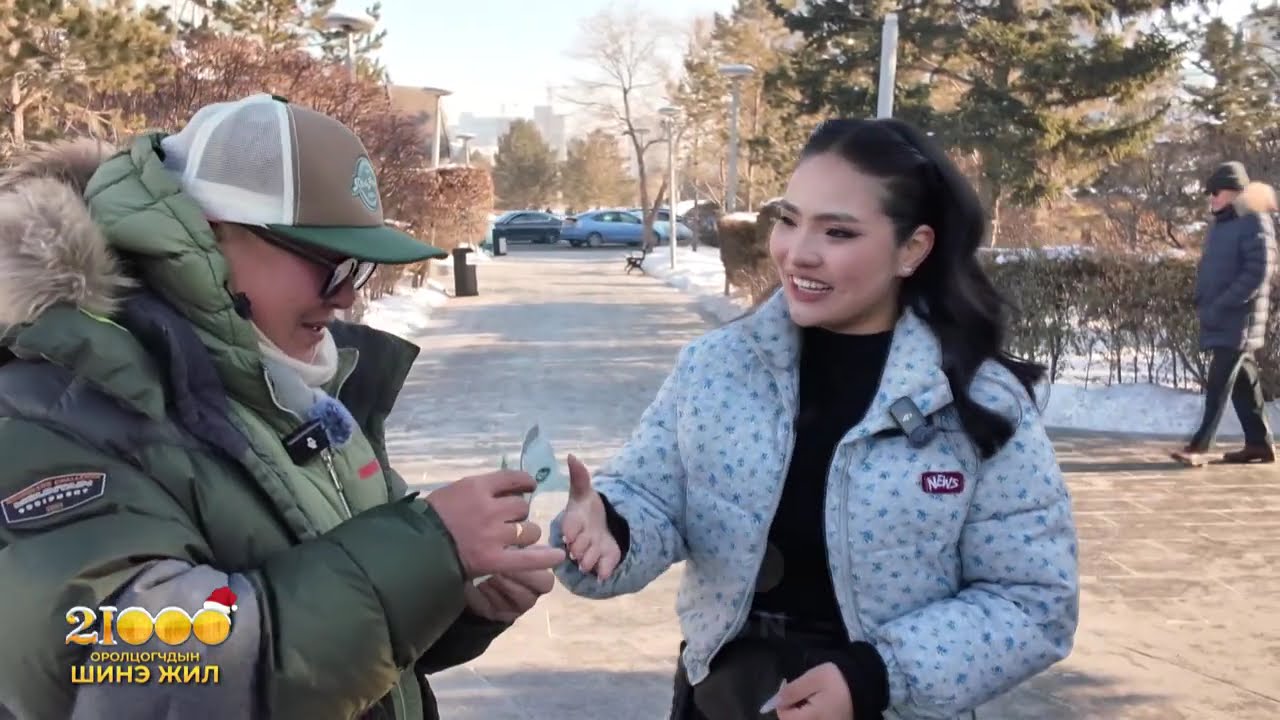 21000 реалити шоуны оролцогчид /тусгай дугаар/