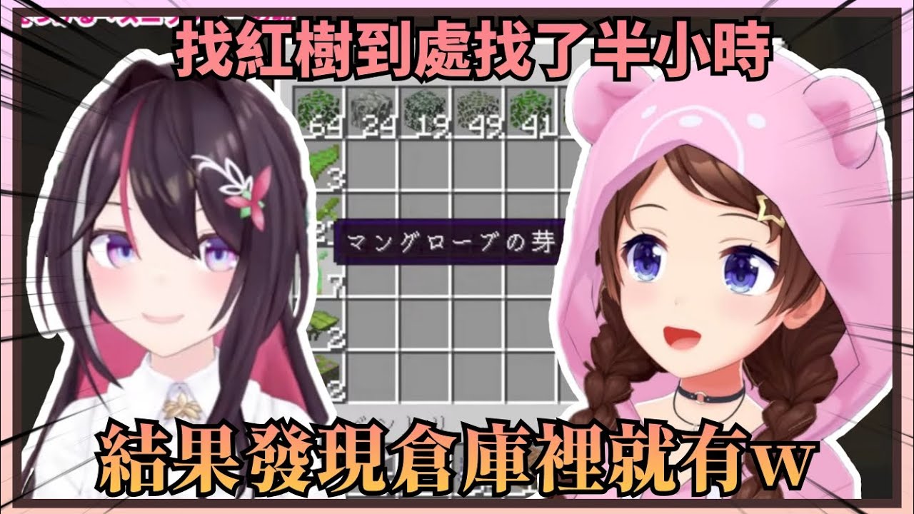 【SorAZ尋樹之旅】AZKi帶著空媽去找紅樹，兜兜轉轉到最後發現其實AZIro倉庫裡就有了w【Hololive中文】(時乃空/ときのそら/AZKi)