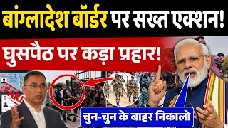बॉर्डर पर नियम बदल गए India vs bangladesh Border Tensions Escalate Over Deportations! | Latest News