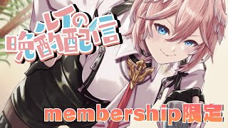 【晩酌】membership限定！日本のワインを飲んでいく☺【鷹嶺ルイ/ホロライブ】