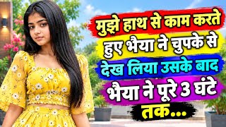 Full Heart Touching Suvichar Story | Story | Romantic Love Story Bold & Emotional Hindi Kahani #stories​ News