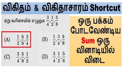 ஒரு பக்கம் போடவேண்டிய Sum ஒரு வினாடியில் விடை | 2026 குரூப் 4  விகிதம் & விகிதாசாரம் Shortcut