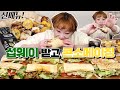 섭웨이 받고 '푸라닭' 신메뉴 콘소메이징~!! 먹방 20211122/Mukbang, eating show