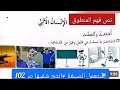 نص فهم المنطوق الإنسان الآلي الصفحة 102 كتاب القراءة السنة الخامسة ابتدائيالوصف
