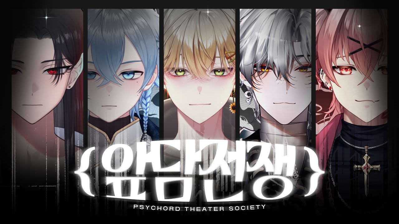 싸이코드 앞담전쟁 4부 1편.