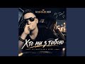 Хто ми з тобою by DJ Naczalnik Boss