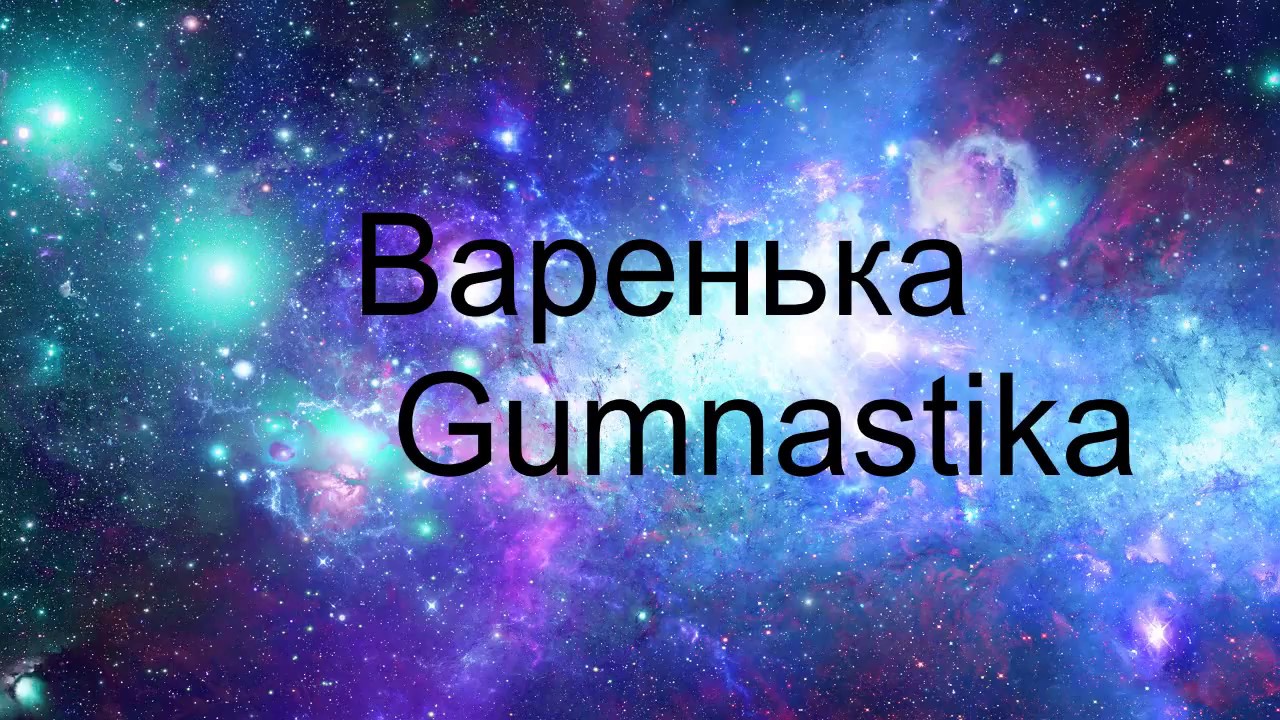 МОИ ПРЕДМЕТЫ ДЛЯ ХУДОЖЕСТВЕННОЙ ГИМНАСТИКИ/САМОУЧКА/ПОКАЗЫВАЮ ПРЕДМЕТЫ ...