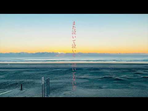 それでも生きてていいですか　/ feat. 可不 歌ってみた
