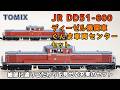 トミックス JR DD51-800形ディーゼル機関車 ぐんま車両センターSET (2026年)