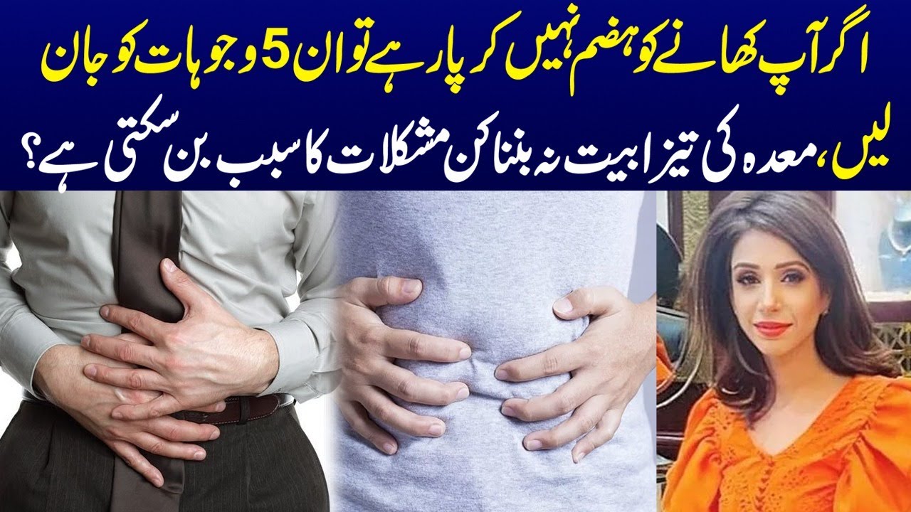 Khana Hazam Na Hone Ki Reasons | Stomach Issues | Digestion Problems | Dr Sahar Chawla