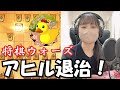 勘弁して～！アヒル戦法、やられると困る💦【将棋ウォーズ】